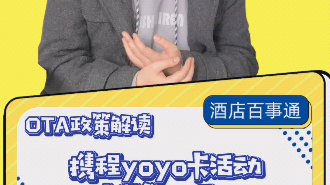 携程“yoyo”卡活动值得参加吗?哔哩哔哩bilibili