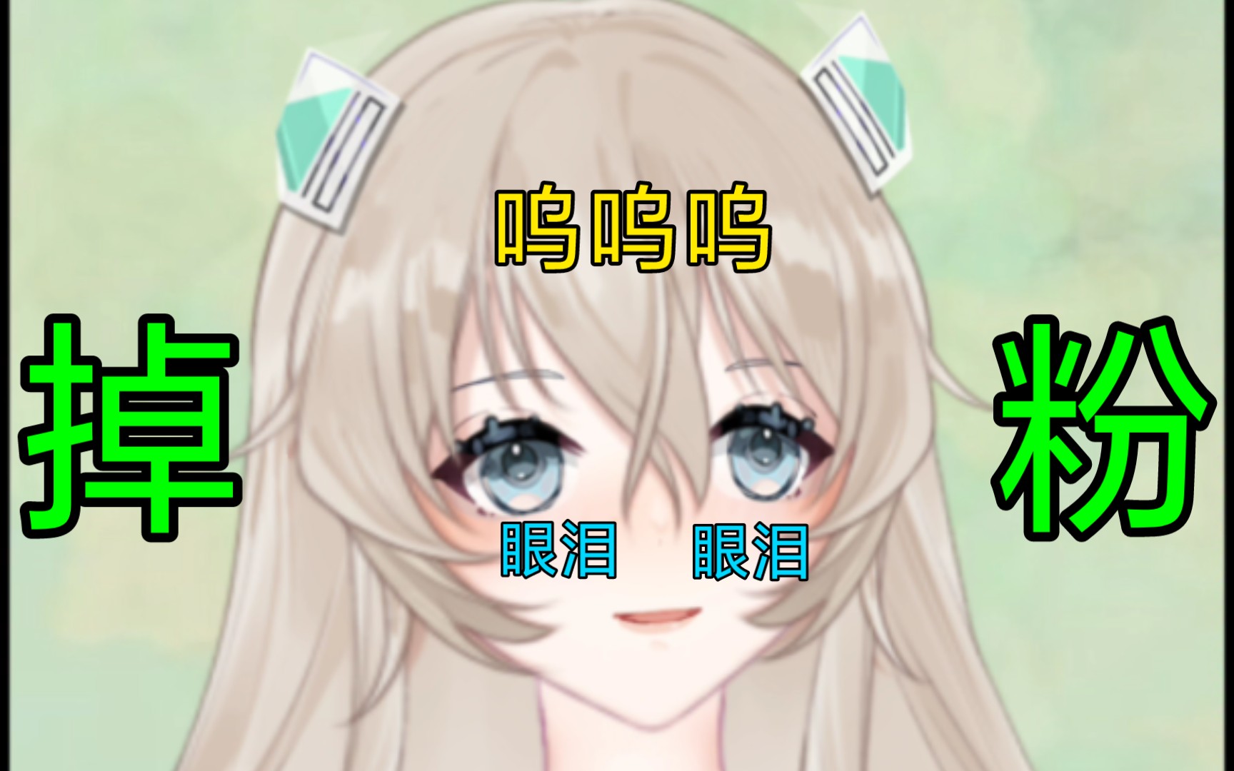 关于700多人亲眼目睹的掉粉——哔哩哔哩bilibili