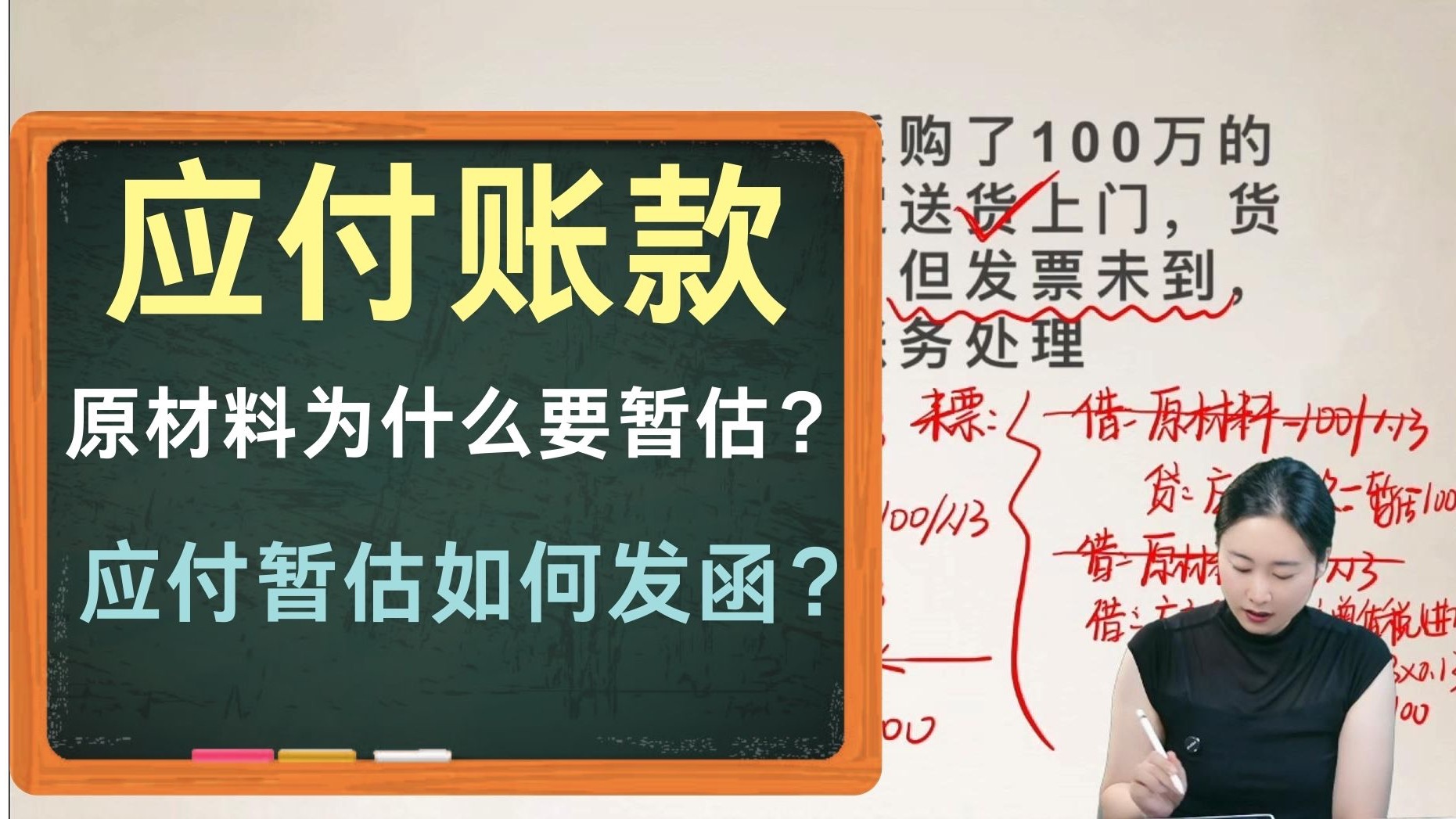 原材料为什么要暂估?怎么暂估?应付暂估如何发函?哔哩哔哩bilibili