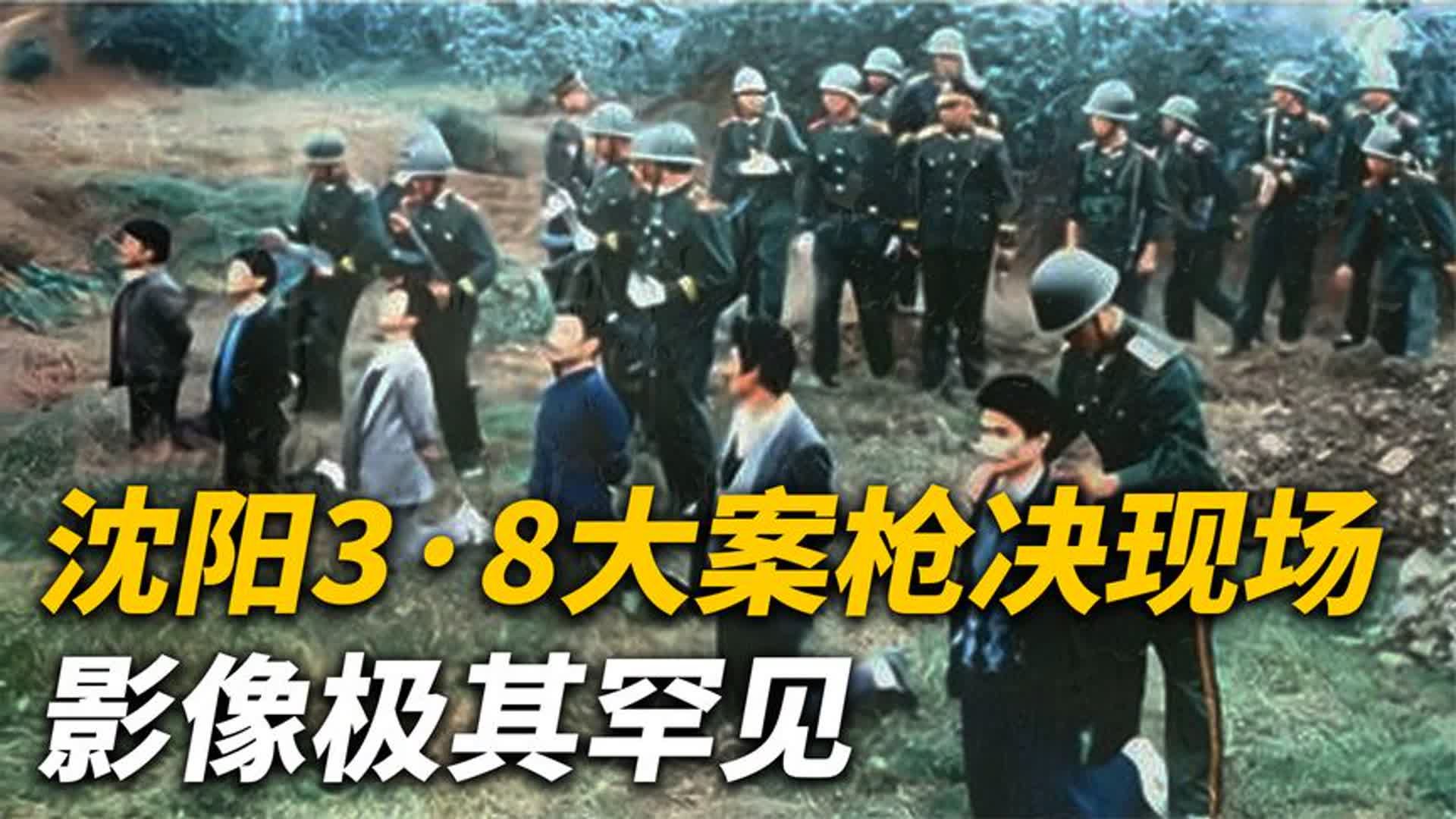 99年枪毙沈阳死刑犯真实影像,5名犯人不悔改,行刑前仍在说笑哔哩哔哩bilibili