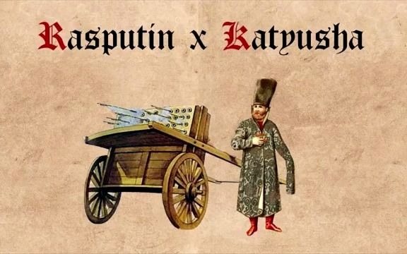 [图]中世纪曲风混搭 拉斯普京与喀秋莎 《Rasputin x Katyusha》