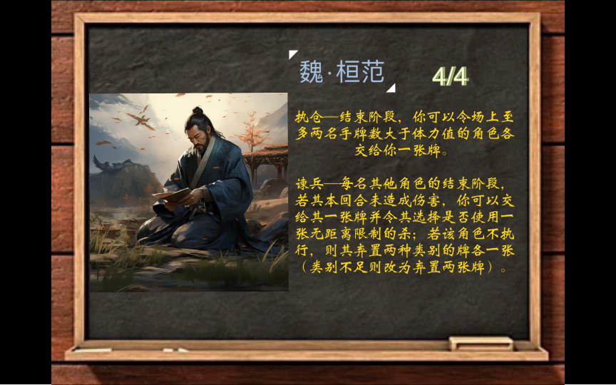 三国杀科普向diy—高平陵系列#1桓范