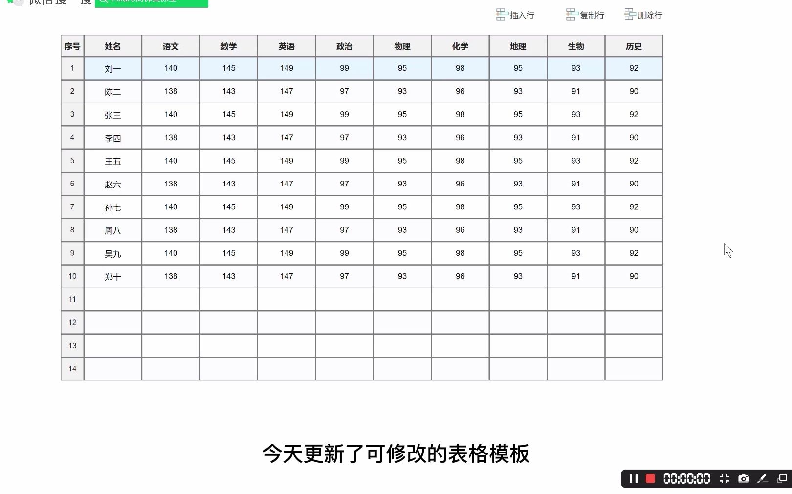 【Axure高保真原型】可直接编辑的表格模板哔哩哔哩bilibili