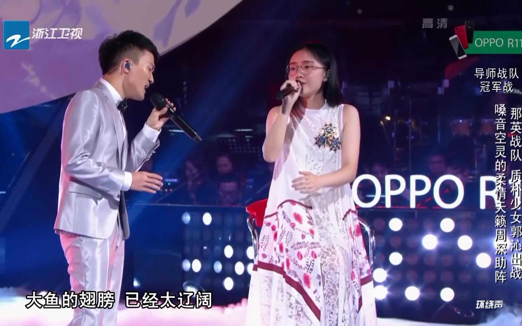 【选手cut】周深 郭沁《大鱼》 柔情天籁周深开嗓惊艳全场 与郭沁空灵