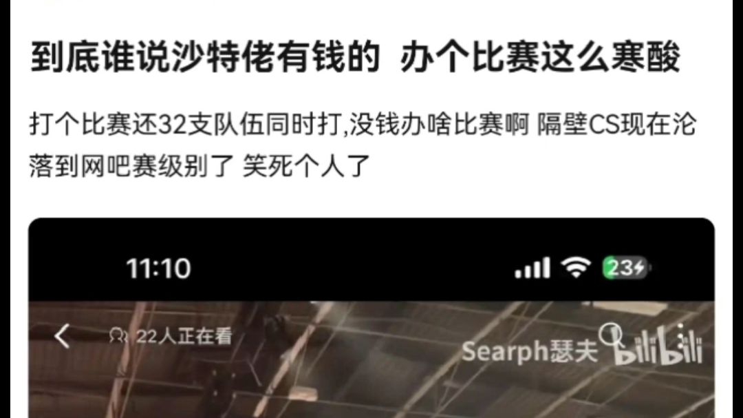 到底谁说沙特佬有钱的，办个比赛这么寒酸