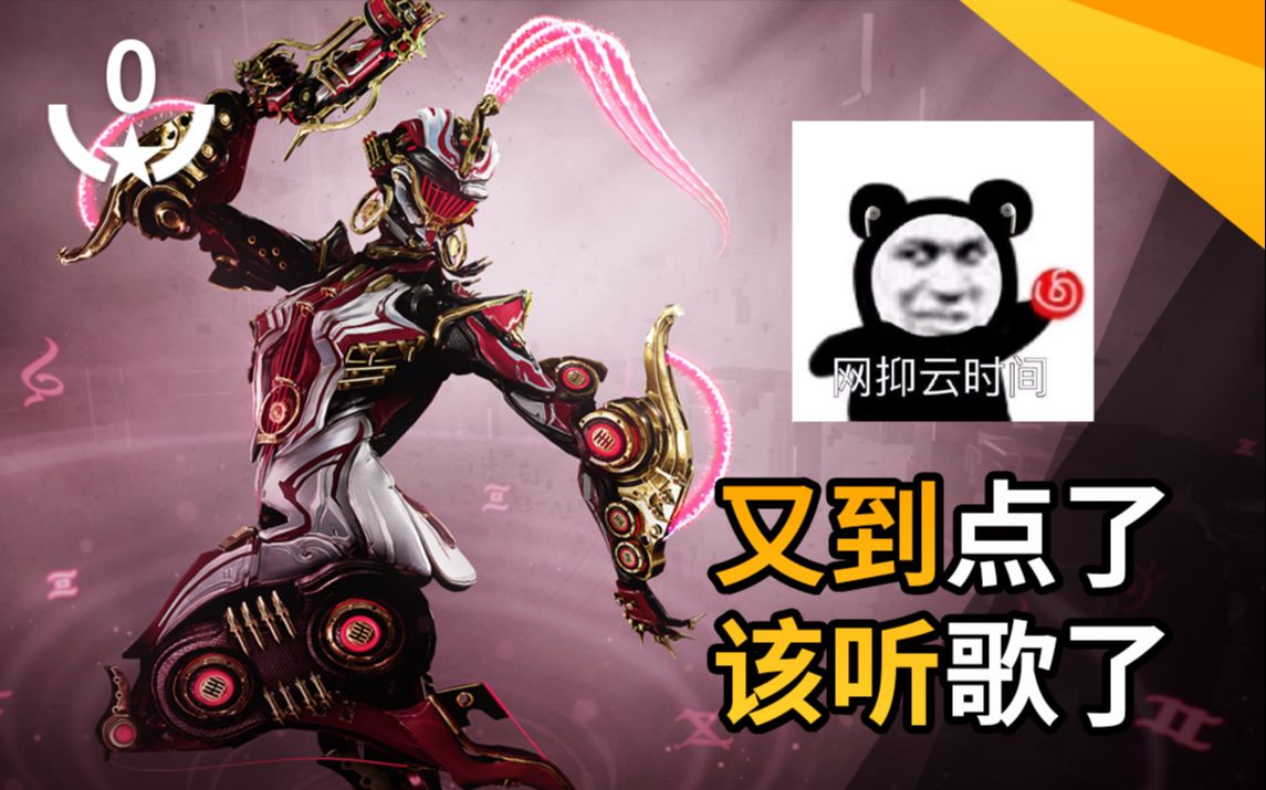 到点了听歌吗octaviaprime0极化战甲来啦