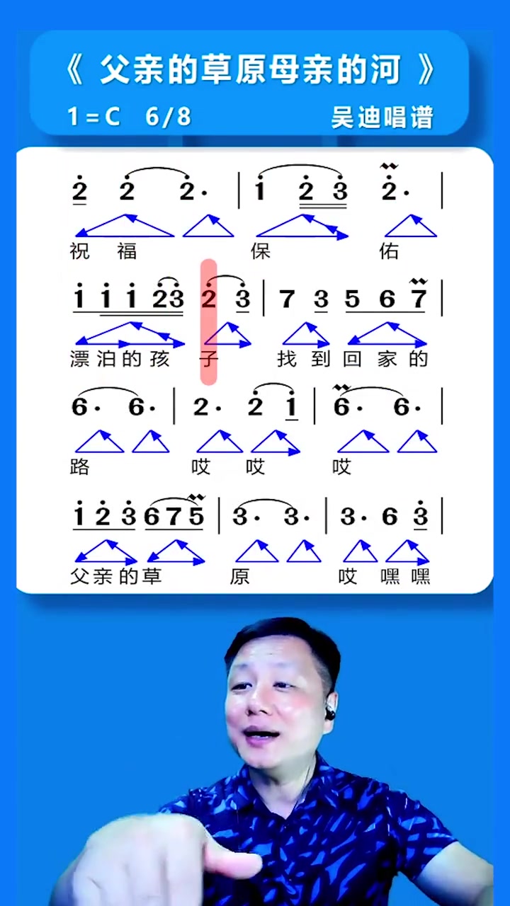 父亲的草原母亲的河简谱教唱一小节打2个三角跟着画拍练起来简谱哔哩哔哩bilibili