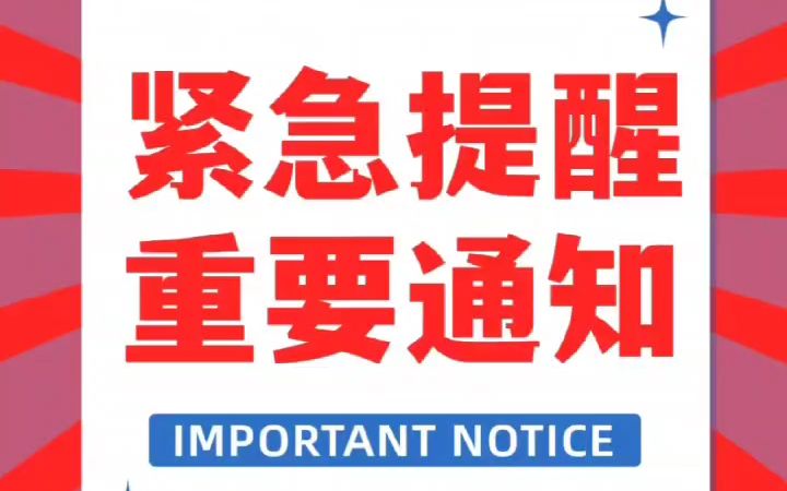 紧急通知!11月自考相关工作安排