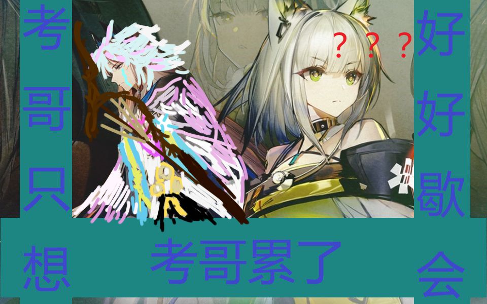 异客?梅林?考哥!jpg