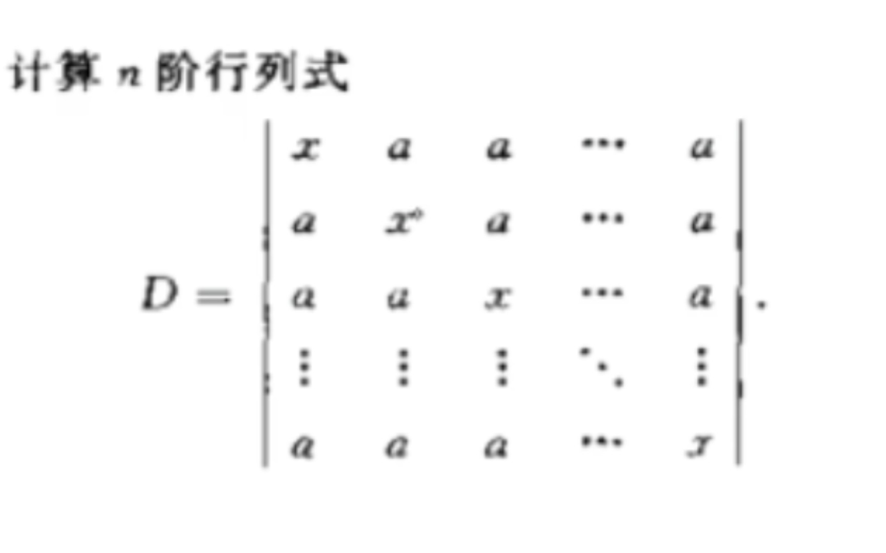 行(列)和相同类型的行列式哔哩哔哩bilibili