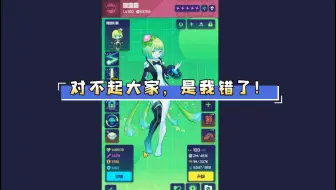 【跃迁旅人】关于误导了大家这件事，致以诚挚的歉意！对不起我错了！