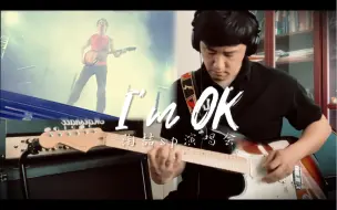 Video herunterladen: 电吉他翻弹 I'm ok 陶喆soul power演唱会