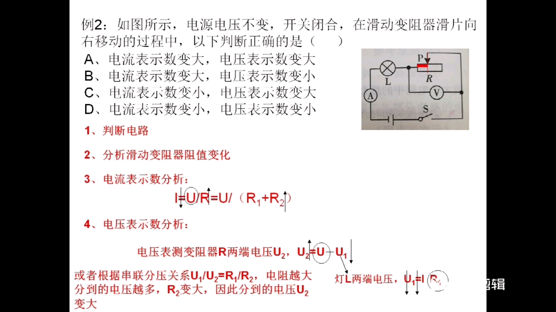 [图]变阻器动态电路分析