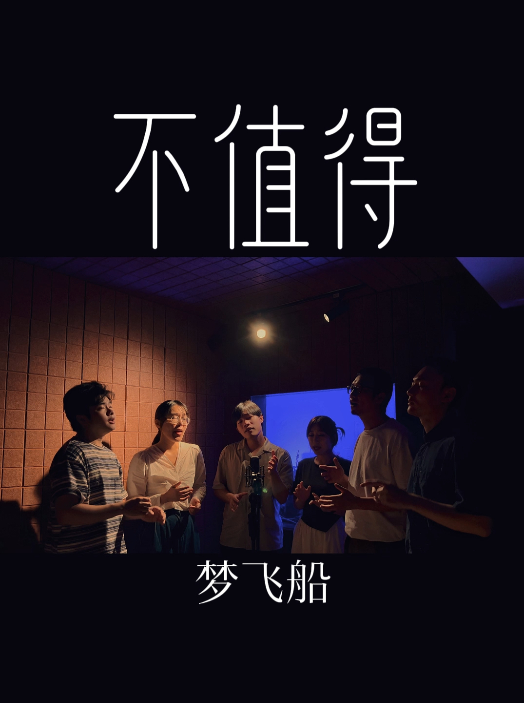 不值得我爱过你