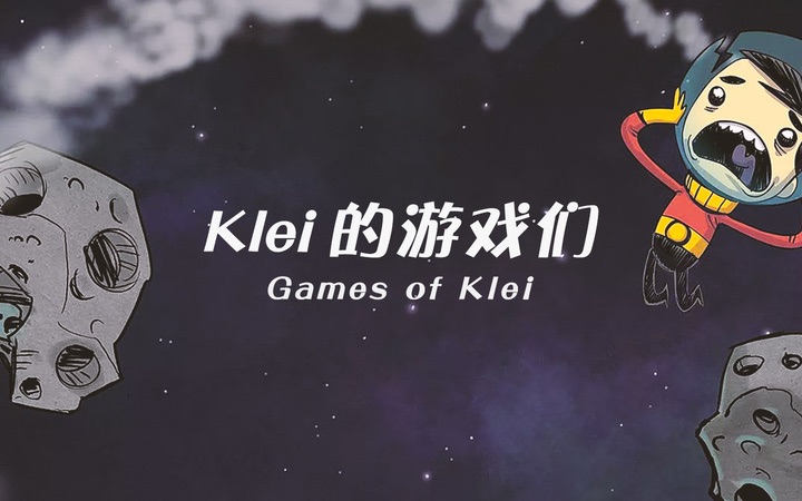 【GADIO EA】聊聊Klei Entertainment那些游戏!丨机核哔哩哔哩bilibili