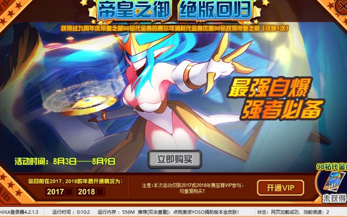赛尔号帝皇之御再次获得