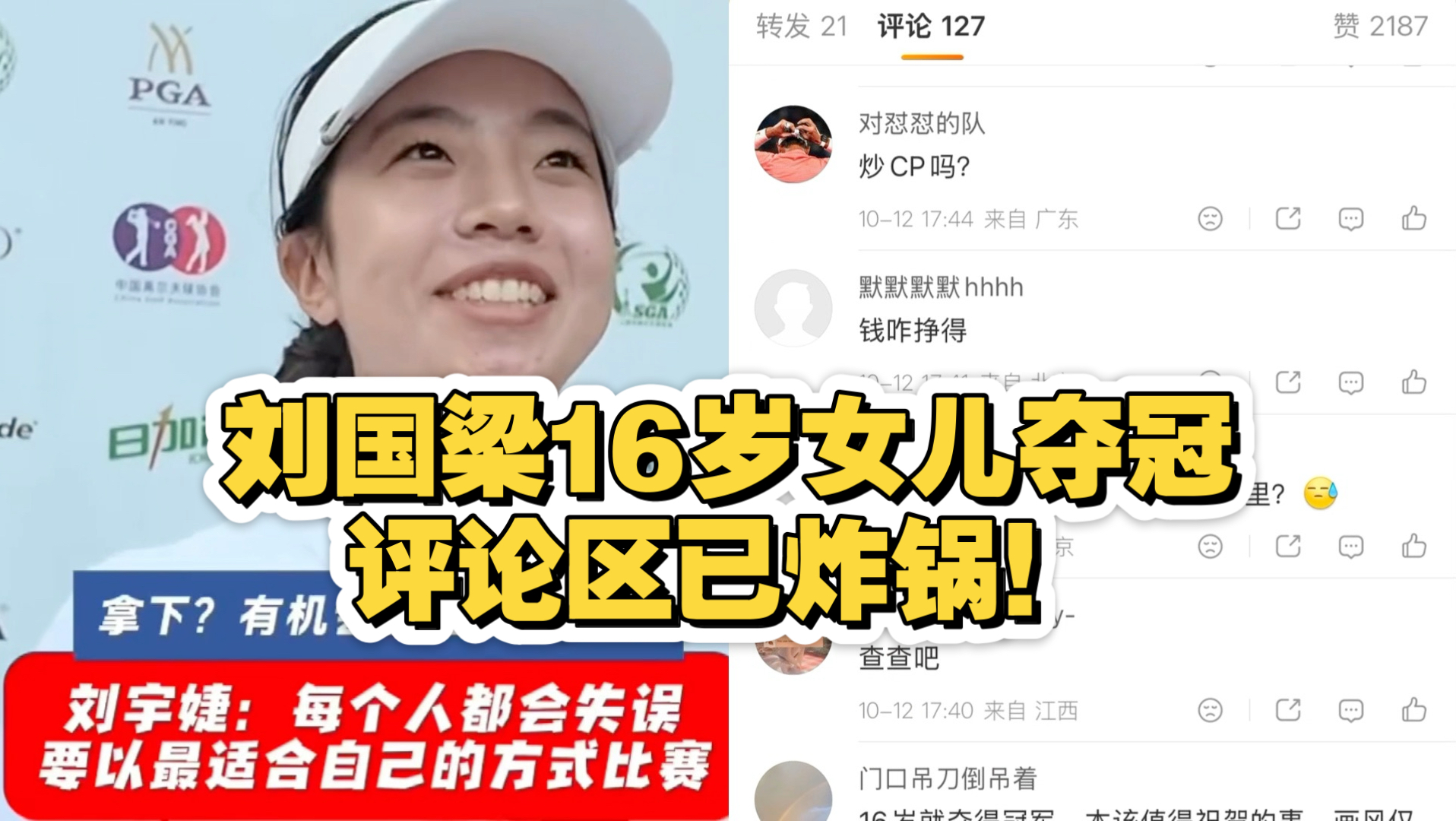 刘国梁16岁女儿夺冠，评论区已炸锅！
