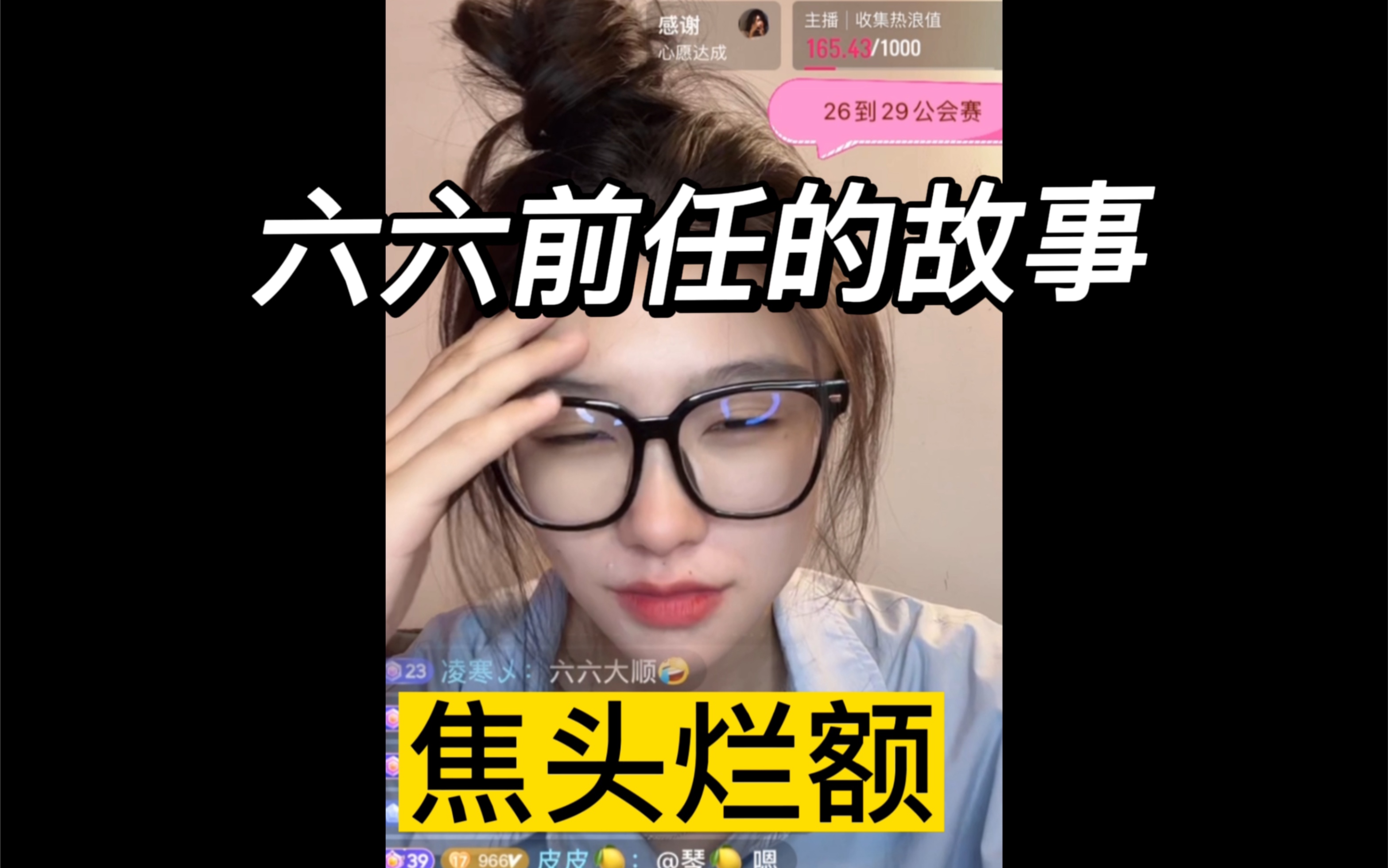 九六六啊|关于六六的5个前任故事 二两:不想面对哔哩哔哩bilibili