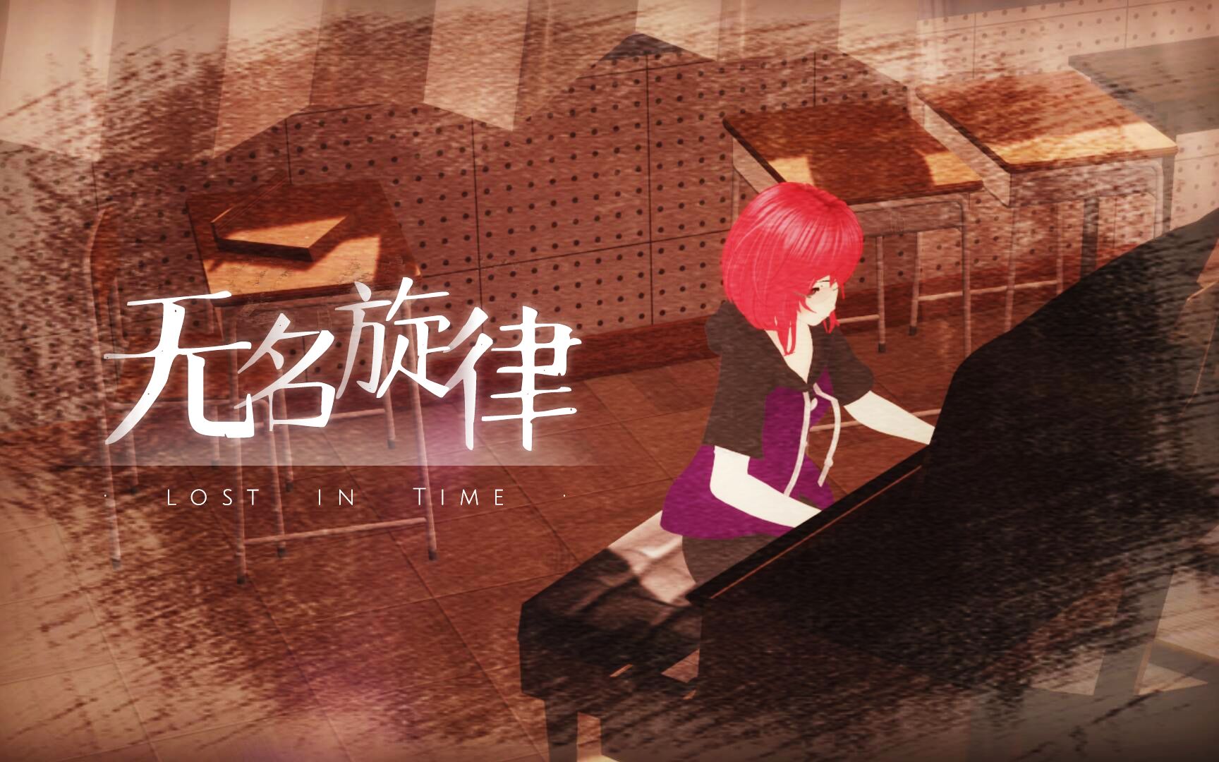 [图]无名旋律·Lost in time【赤羽原创】