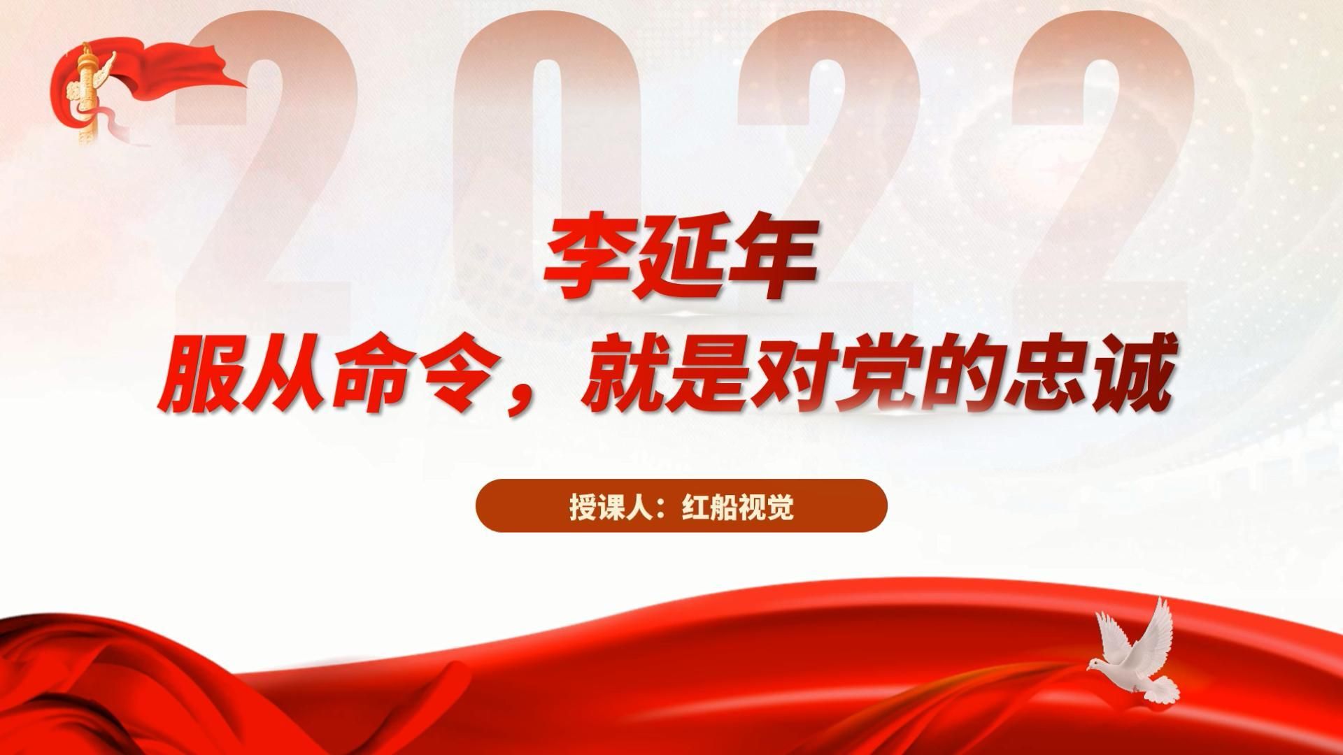 [图]共和国勋章功勋李延年的英雄故事ppt课件主题班会