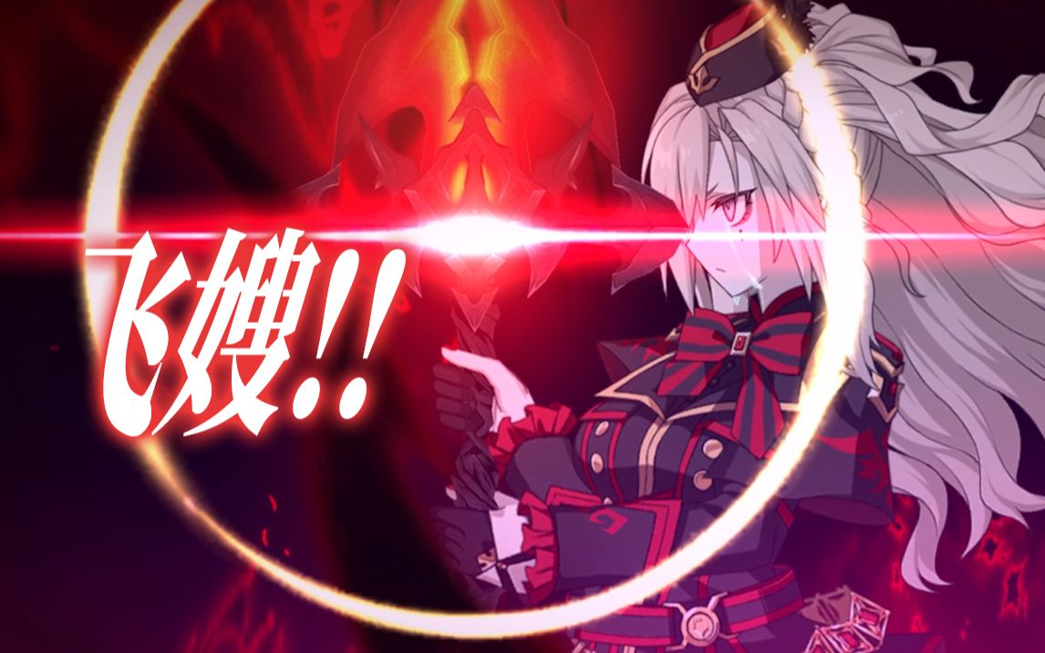 【FGO】克里姆希尔德ⷩ㞥날动作模组宝具演示!!哔哩哔哩bilibili