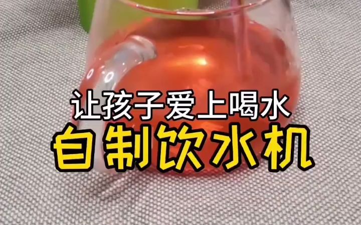 【变废为宝】用完的塑料瓶和纸杯别再扔了,教你制作饮水机哔哩哔哩bilibili