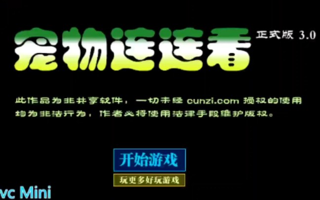 试玩宠物连连看3.0 只有视频记录才是真正的游戏提示单机游戏热门视频