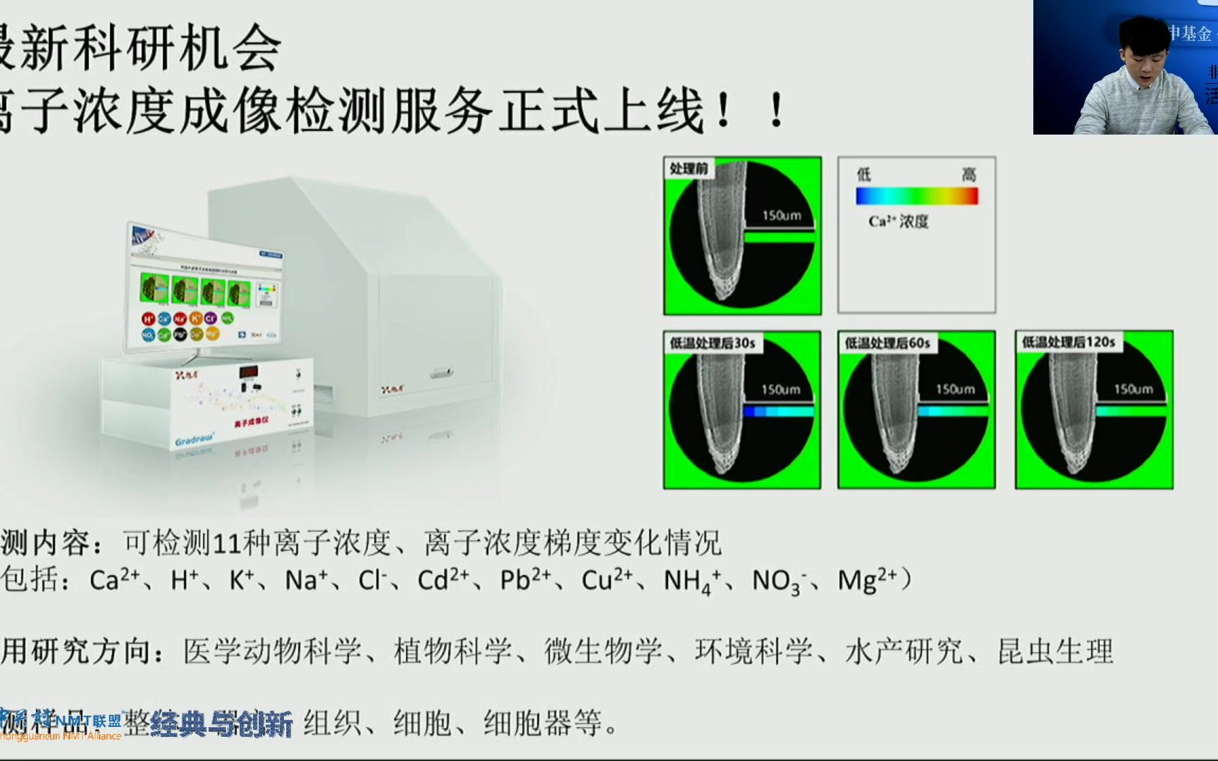 《NMT经典与创新》2020.10.28 实验标准化的利器登场:智能化全自动非损伤微测系统V1.0哔哩哔哩bilibili