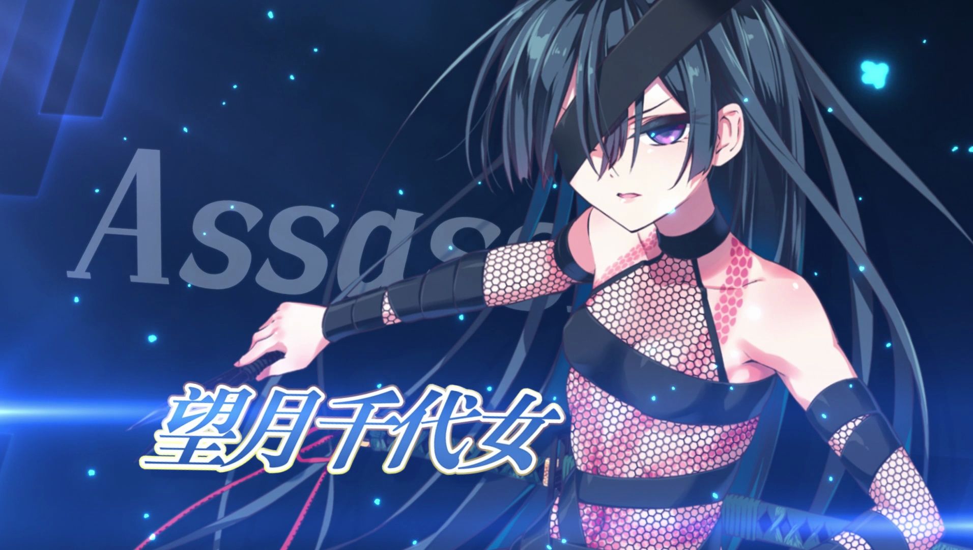 【fgo官方】从者介绍 -「★4(sr)望月千代女(assassin paraiso)」