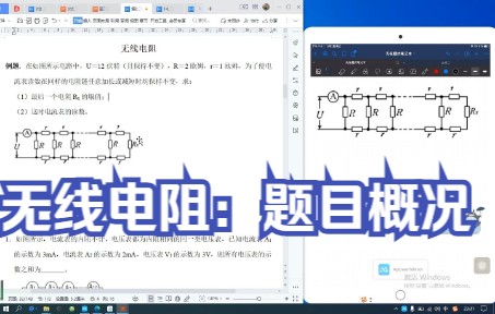 无线电阻:题目概况哔哩哔哩bilibili