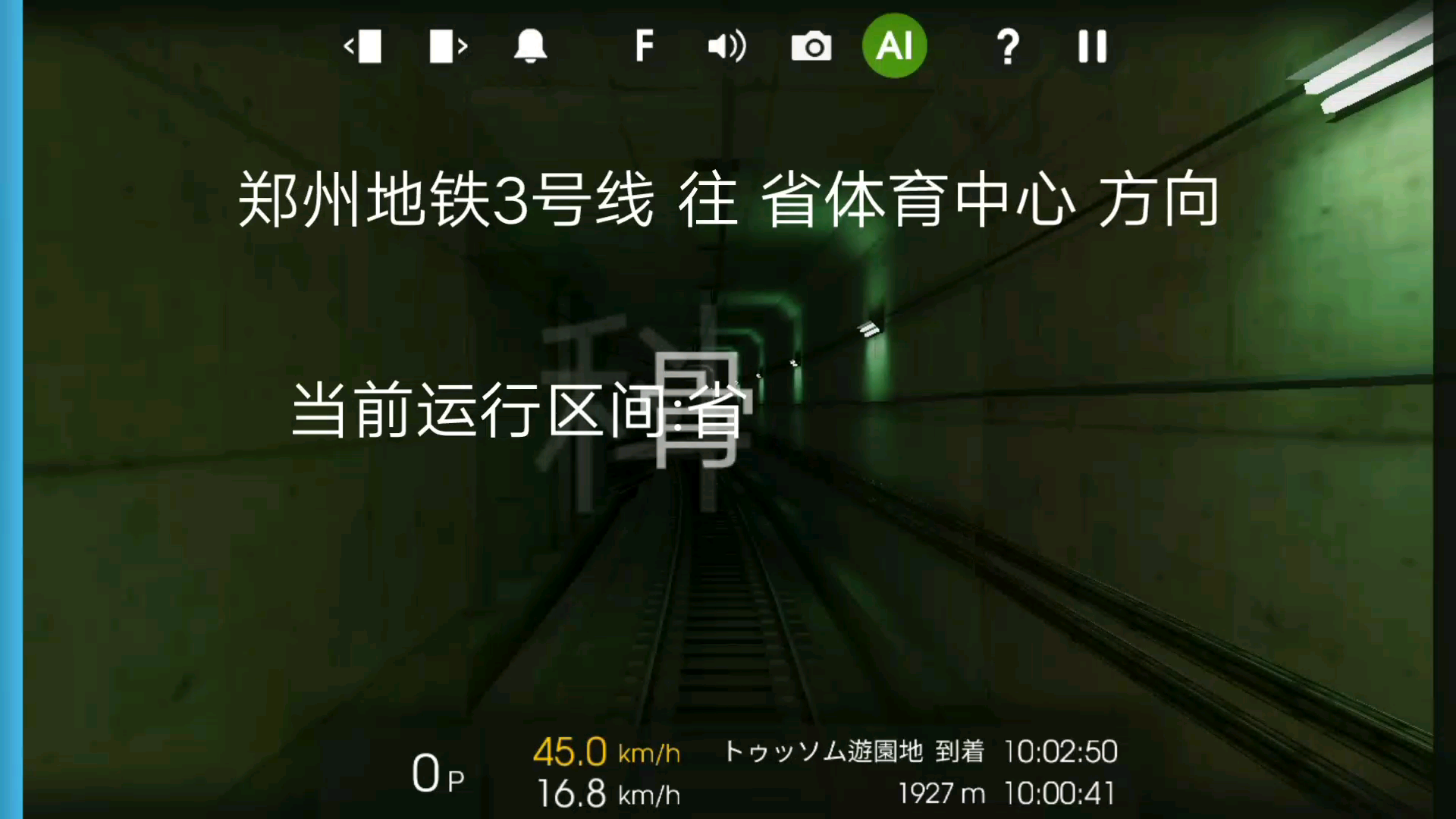 hmmsim 2 郑州地铁3号线(省骨科医院>西周)区间展望pov