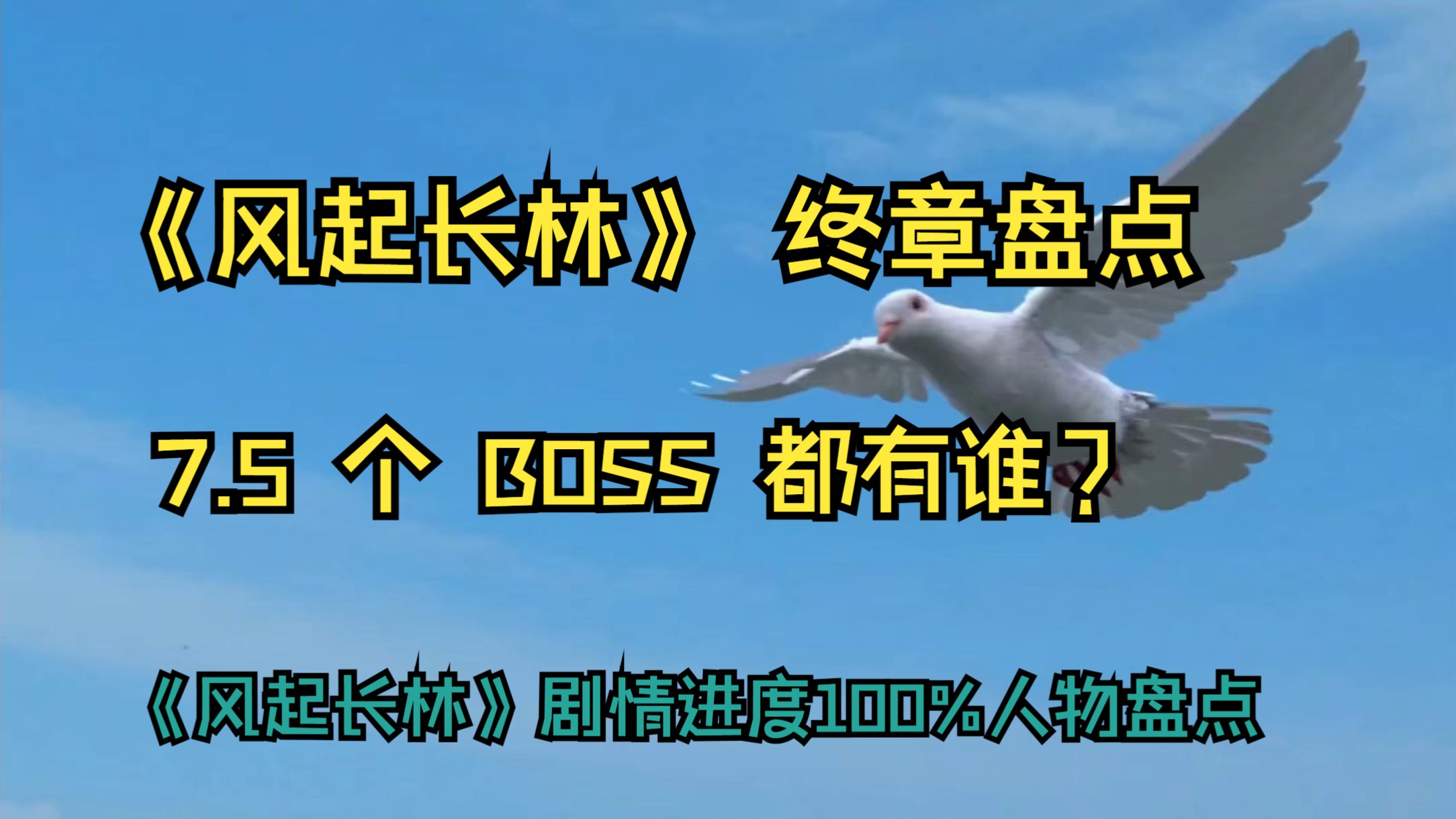 景琰4皇孙捉对“厮杀”,荀白水为啥招人烦?《风起长林》剧情进度100%人物盘点【琅琊阁840】哔哩哔哩bilibili