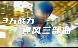 Télécharger la video: 终极三国：三万战力的修，穿越时空帮忙，大哥终于出手了