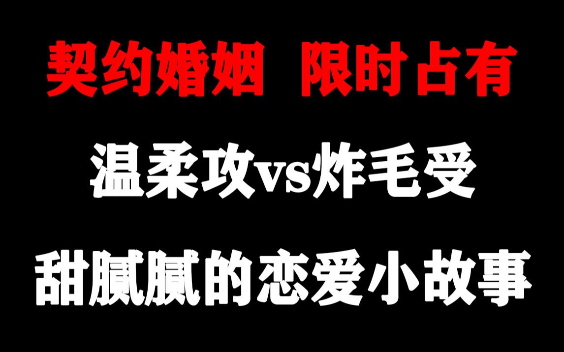 【推文】炸毛小兔子和温柔大佬的甜腻小故事,友情提醒,前方高甜,请单身狗想好再入!哔哩哔哩bilibili