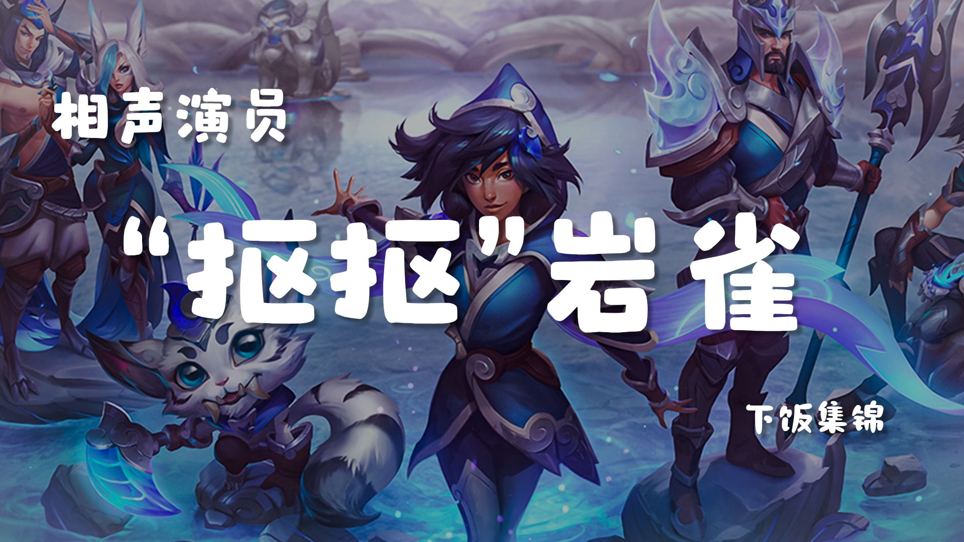 抠抠搜搜的岩雀