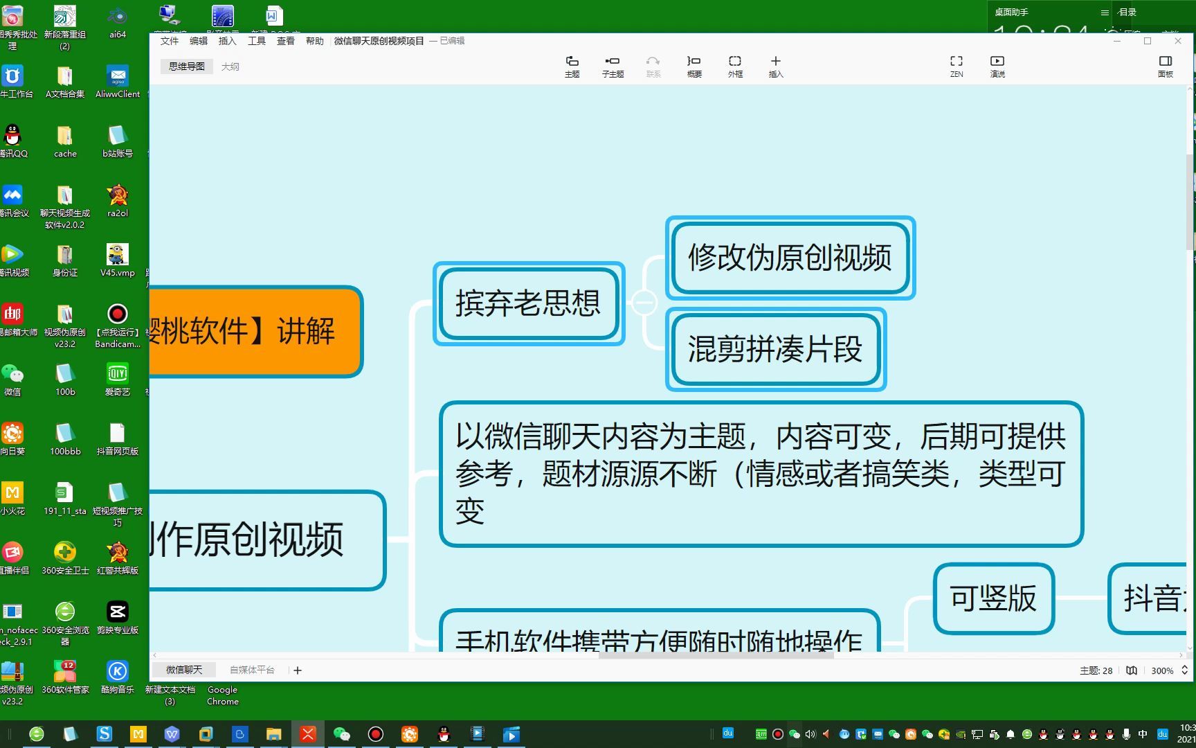 微信聊天视频制作,快速自媒体获益哔哩哔哩bilibili