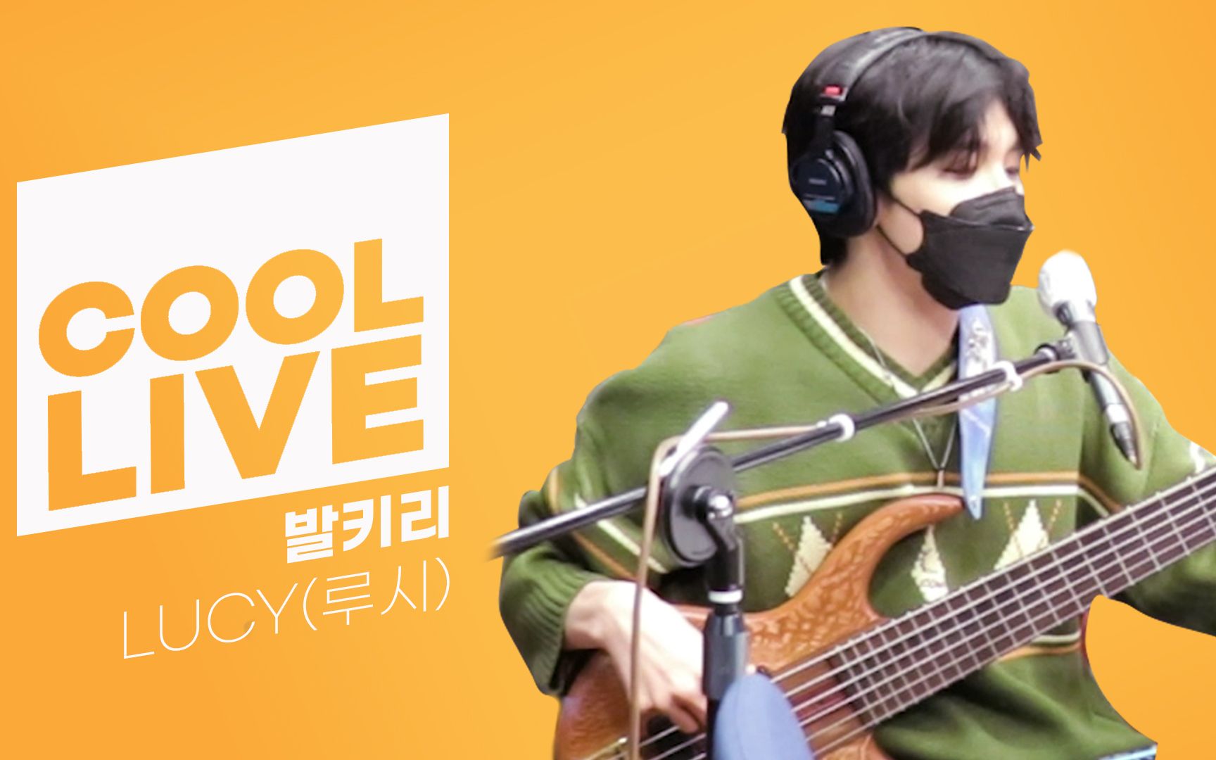 [live]lucy - valkyrie(原曲 oneus) (210311 day6的kiss the radio)