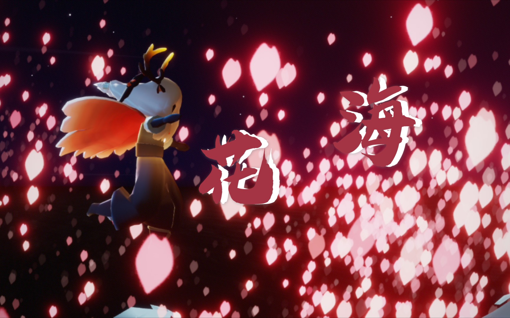 活动作品光遇花憩节樱花花海