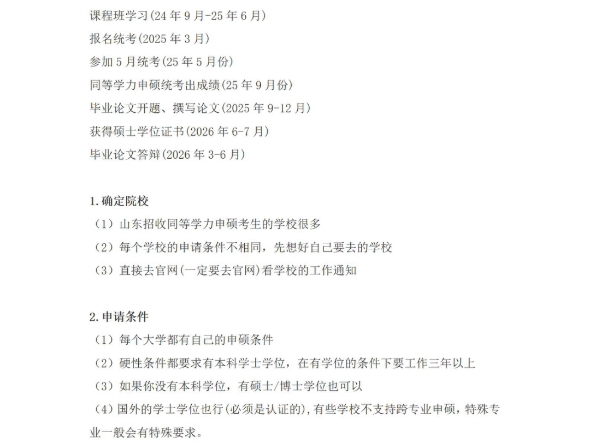 大专生捡漏专升硕!免考试?一年就拿毕业证?哔哩哔哩bilibili