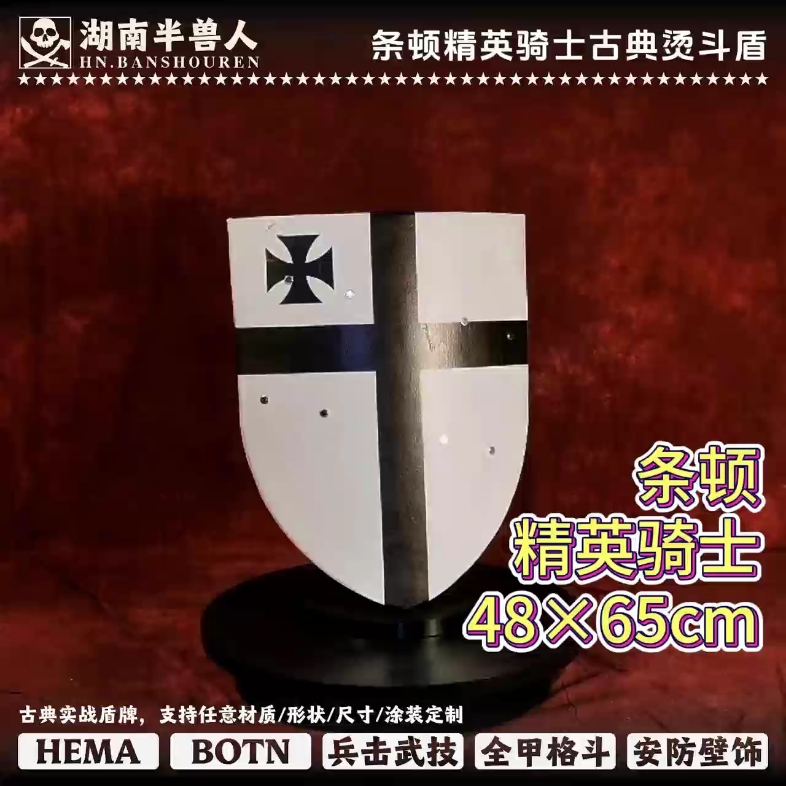条顿精英骑士团古典实战烫斗盾木盾牌全甲格斗botn兵击hem a湖南半