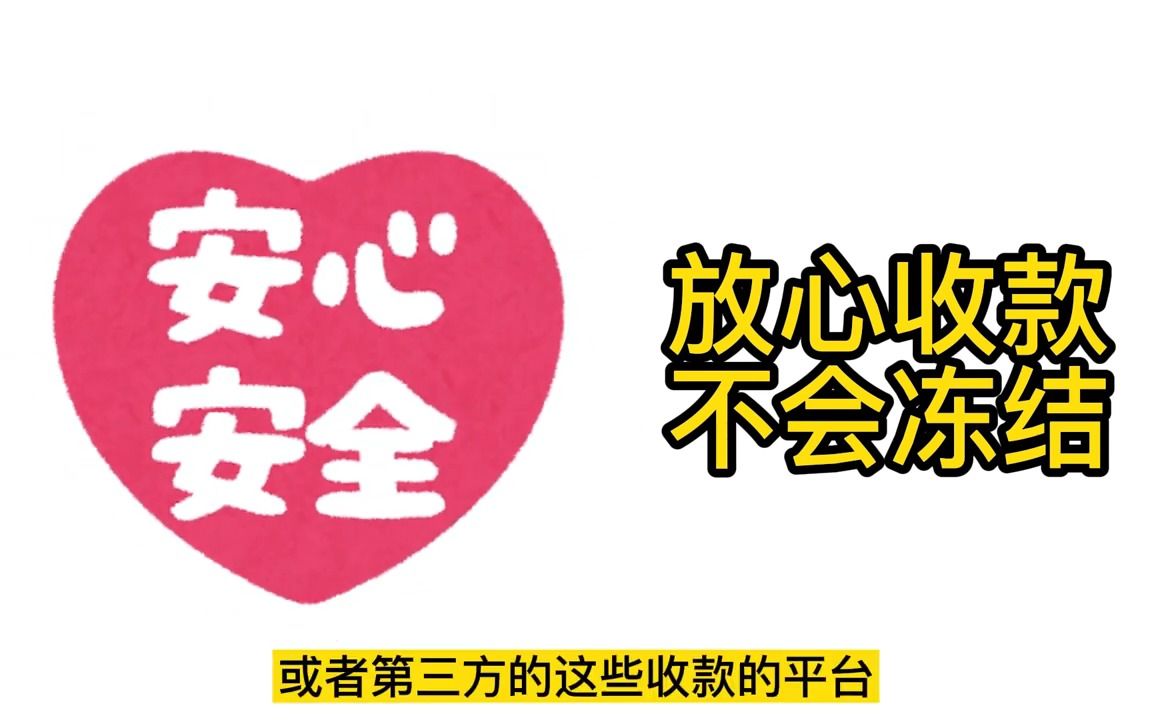 用个人银行卡提现跨境收款会被冻卡?真相原来是这样......哔哩哔哩bilibili