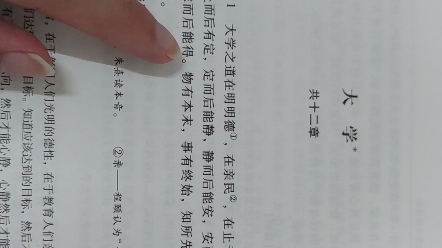 [图]【国学经典】大学中庸（第一篇）