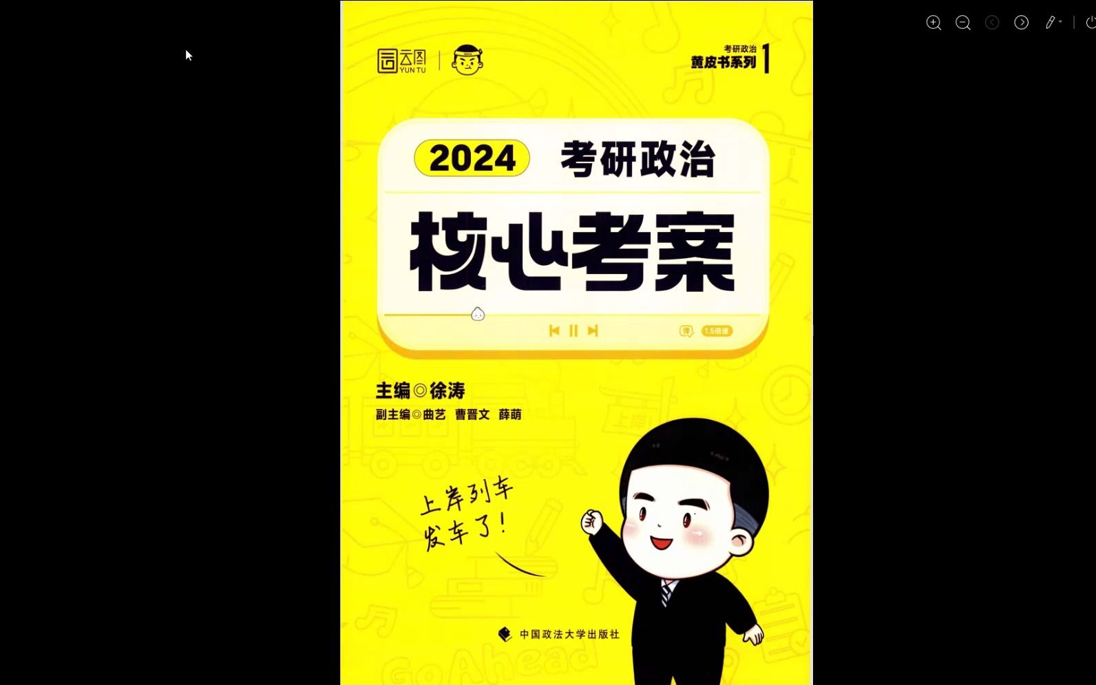 [图]2024考研政治黄皮书徐涛《核心考案》高清无水印电子版PDF，23考研英语PDF25考研英语PDF电子版 核心考案的配套视频在哪看 核心考案和精讲精练都要买吗