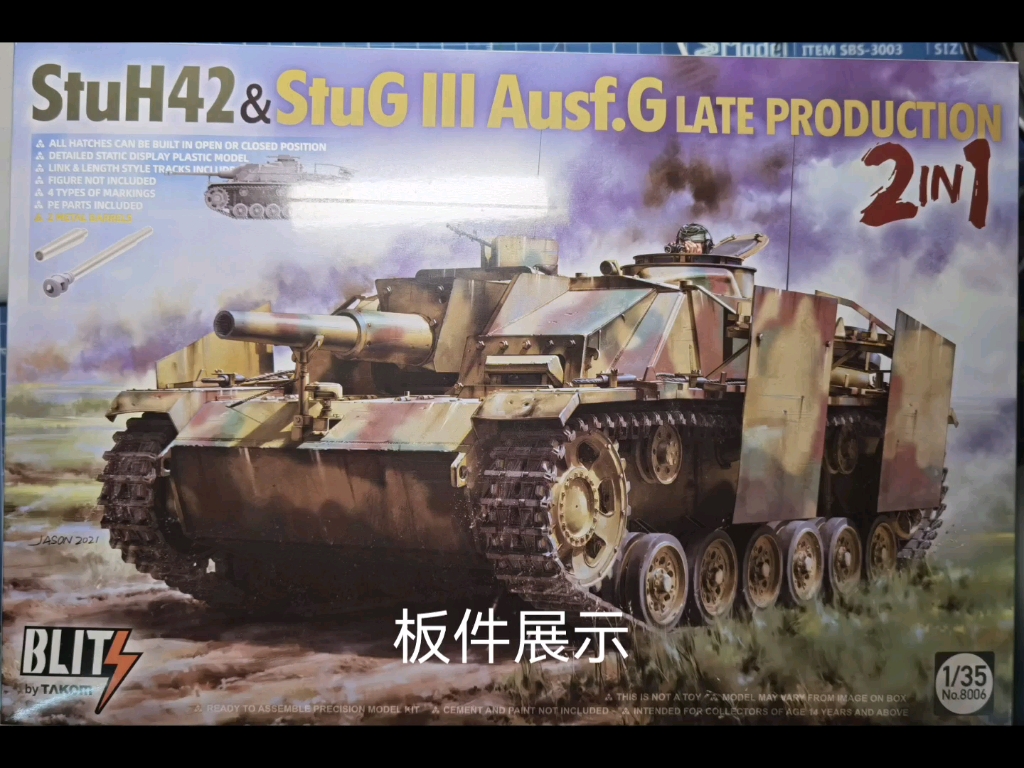 模型测评:三花新品1/35三号突击炮H&G.2in1版本哔哩哔哩bilibili