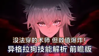 Download Video: 【明日方舟】荒芜拉普兰德技能解析 没法穿的术师 但数值爆炸！