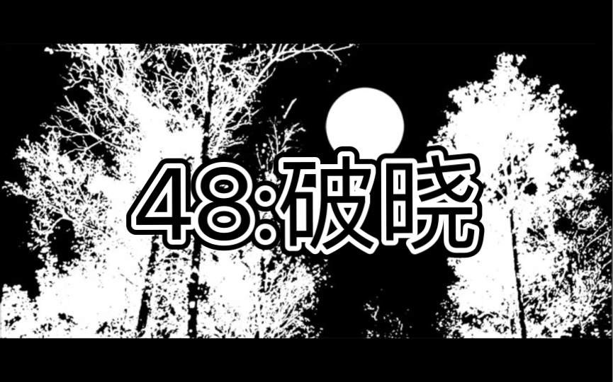 [图]《镇魂街》配音 第48话 破晓