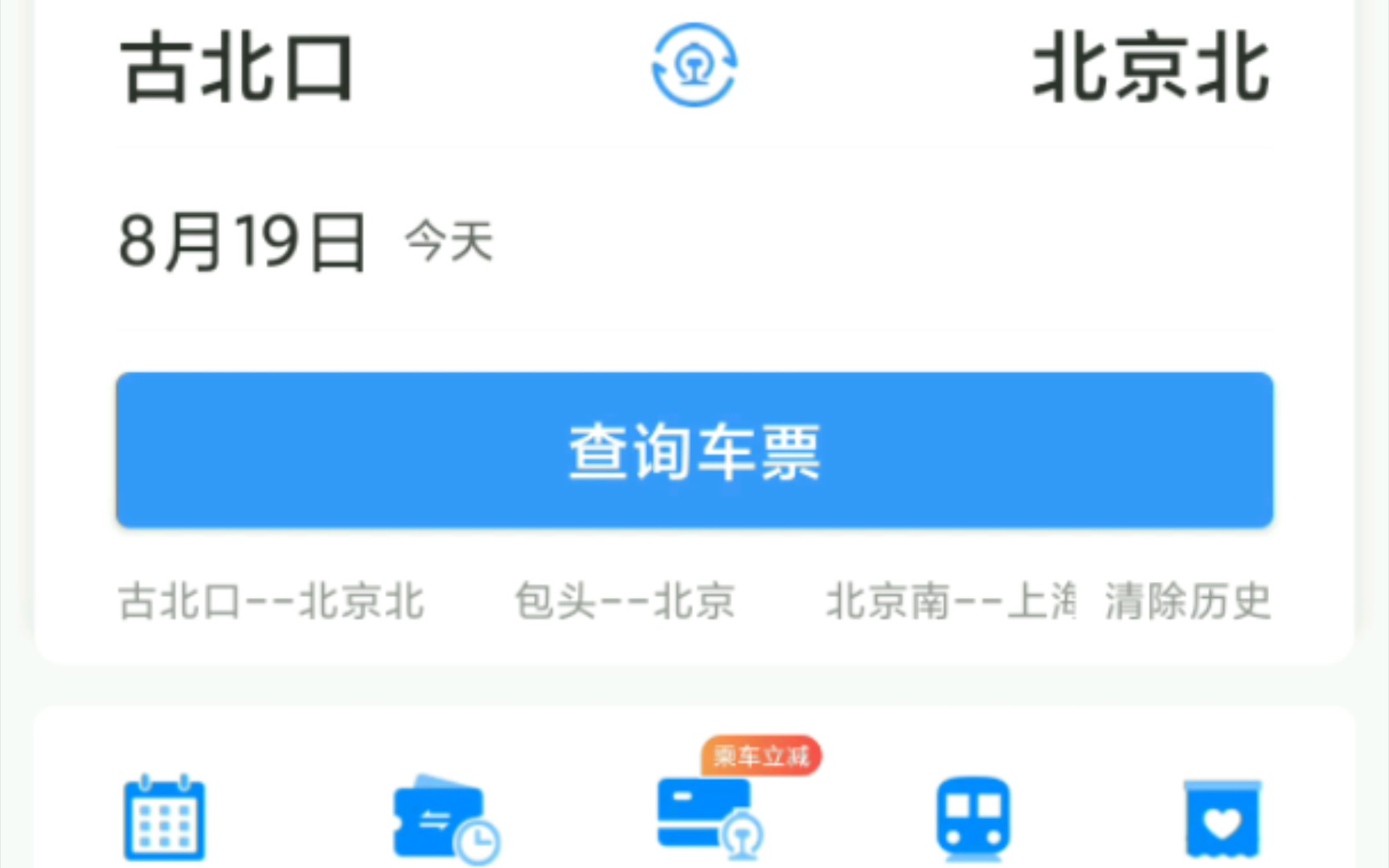 绿皮高铁(12306的坑人时刻)哔哩哔哩bilibili