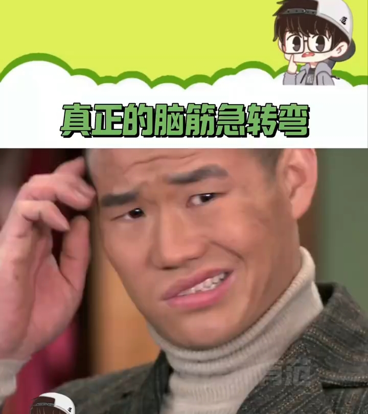 真正的脑筋急转弯 吵架的时候怎么想不起来哔哩哔哩bilibili