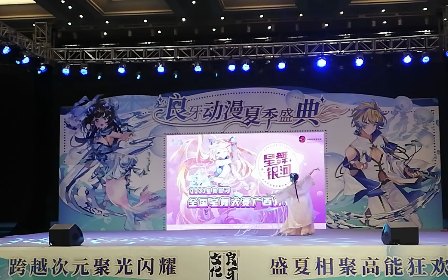 【月邪2023夏典】day2——主舞台实录part6哔哩哔哩bilibili