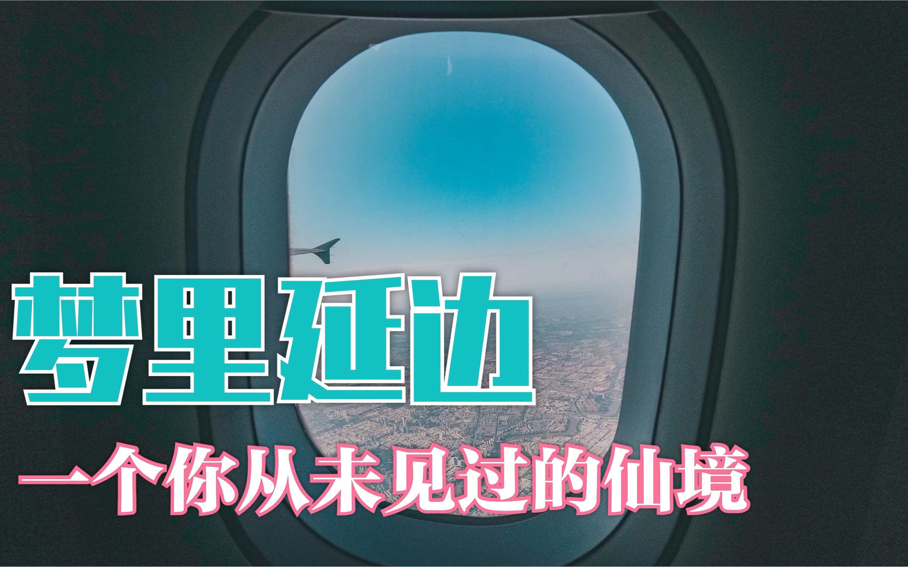 [图]拿着osmo action跑到祖国边疆延边延时摄影！被当地的大自然风光所感染！生在内陆的我从未见过这么美丽的天空！